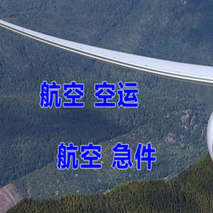 呼伦贝尔机场货运快递-选东方航空和上海航空