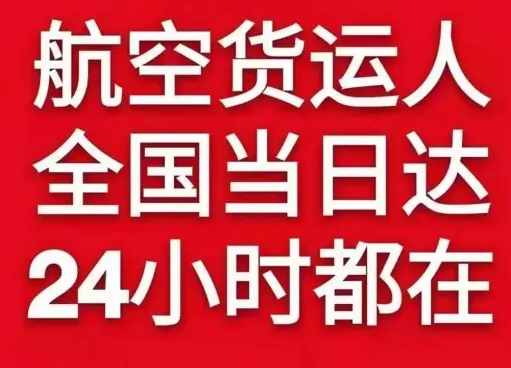 呼伦贝尔机场货运货物、航空货运:物流行业各岗位招聘