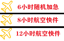 呼伦贝尔机场货运快递公司,专业空运当天件